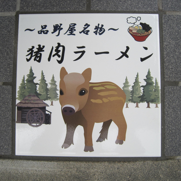 道の駅｢かもがわ円城｣