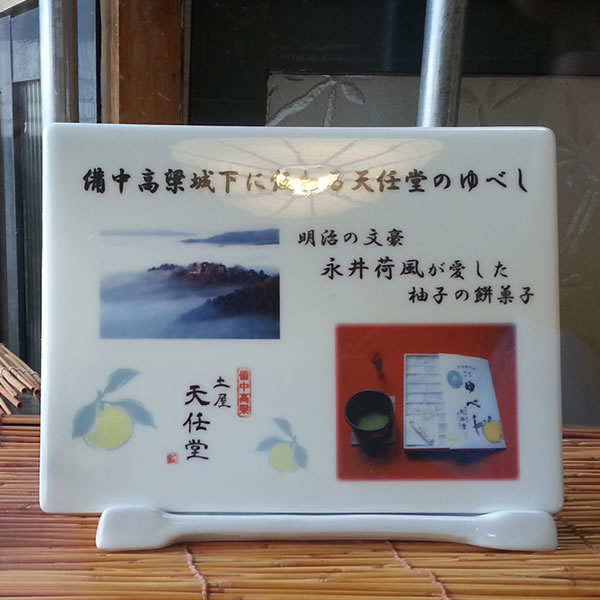 和菓子屋様看板